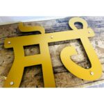 Illuminate Your Space with Our Golden Metal CNC Laser Cut LED Name Sign (6)