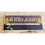 Stylish Acrylic Home Name Plate with Wooden Texture (1)