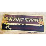 Stylish Acrylic Home Name Plate with Wooden Texture (2)