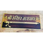 Stylish Acrylic Home Name Plate with Wooden Texture (3)