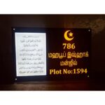 Unique Design Acrylic Personalized LED Name Plate (Ayatul Kursi) (3)