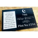 Unique Design Acrylic Personalized LED Name Plate (Ayatul Kursi) (4)