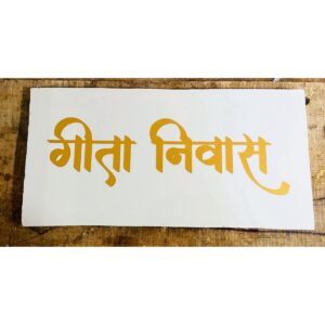 Upgrade Your Home Exterior with Our Beautiful White Granite Name Plate (1)