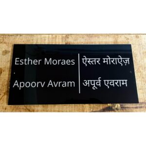 Acrylic Customizable Name Plate – Elevate Your Home (1)