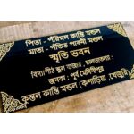 Beautiful Bengali Font 3D Embossed Acrylic Home Plate (2)