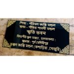 Beautiful Bengali Font 3D Embossed Acrylic Home Plate (3)