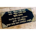 Beautiful Bengali Font 3D Embossed Acrylic Home Plate (4)