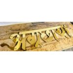 Illuminate Your Home with Elegance Golden Metal CNC Laser Cut LED Name Plate (2)