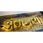 Illuminate Your Home with Elegance Golden Metal CNC Laser Cut LED Name Plate (5)