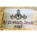 Unique Design Stainless Steel 304 Grade CNC Lazer Cut House Name Plate (Venkateshwara God) (3)