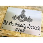 Unique Design Stainless Steel 304 Grade CNC Lazer Cut House Name Plate (Venkateshwara God) (4)