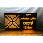 Beautiful CNC Laser Cut Waterproof Acrylic Home Name Plate (6)