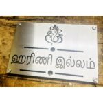 Unique Design Stainless Steel Laser Cut LED Wall Name Plate – SS 304 Grade (4)