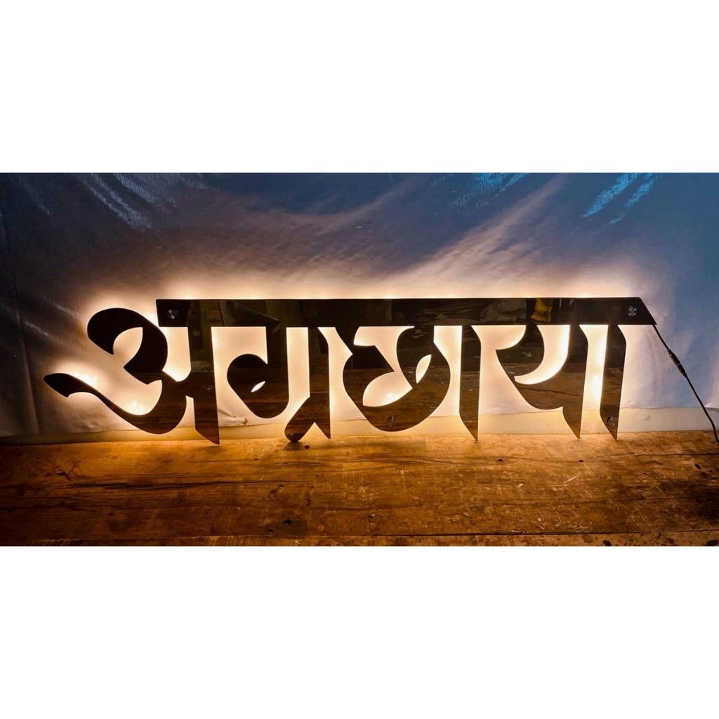 Illuminate Your Home with Elegance Golden Metal CNC Laser Cut LED Name Plate 1