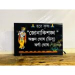 New Design Waterproof CNC Lazer Cut Bengali Acrylic LED Name Plate (2)