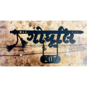 Metal Gujarati CNC Laser Cut Wall Nameplate ✨