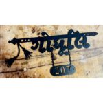 Personalized Metal Gujarati CNC Laser Cut Wall Nameplate ✨ (2)