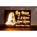 Beautiful Adiyogi Design Acrylic Laser Cut LED Home Name Plate (3)