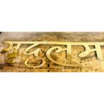 ✨🏡 Golden Stainless Steel Name Plate – Laser Cut ✨2