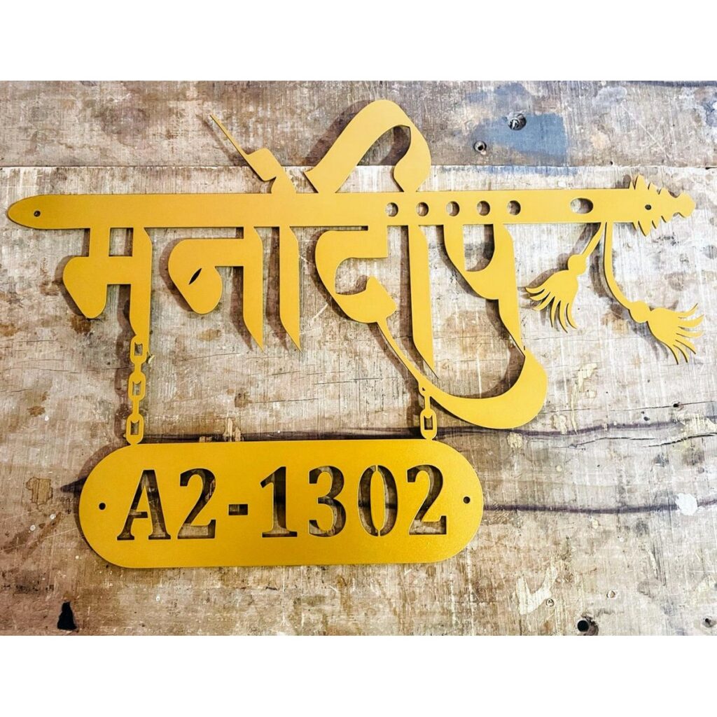 Beautiful Metal Laser Cut Waterproof Wall Name Plate 1