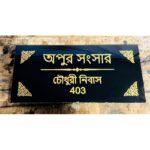 New Design Black & Golden Laser Engraved House Name Plate (1)