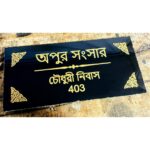 New Design Black & Golden Laser Engraved House Name Plate (2)