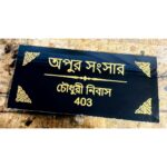 New Design Black & Golden Laser Engraved House Name Plate (3)