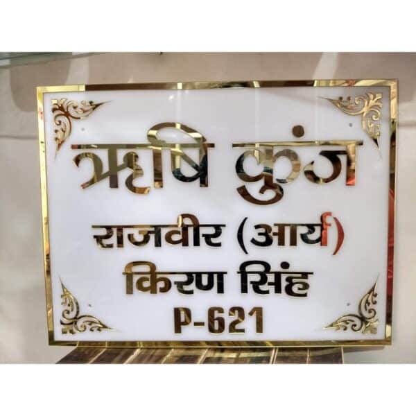Golden Colour Acrylic Hindi Font Nameplate 600x600