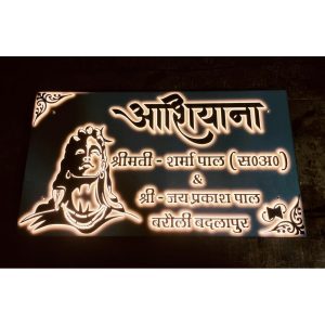 New Shiv Ji Design Customised Acrylic Led House Name Plate 1 300x300