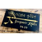 Acrylic Home Name Plate