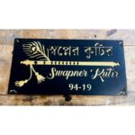 Acrylic Home Name Plate 2