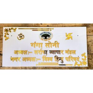 Custom Acrylic Name Plate
