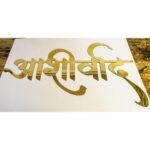 House Name Plate