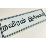 House Name Plate