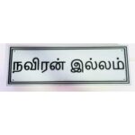 House Name Plate 2
