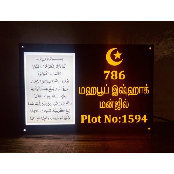 Unique Design Acrylic Personalized LED Name Plate Ayatul Kursi 1 600x600