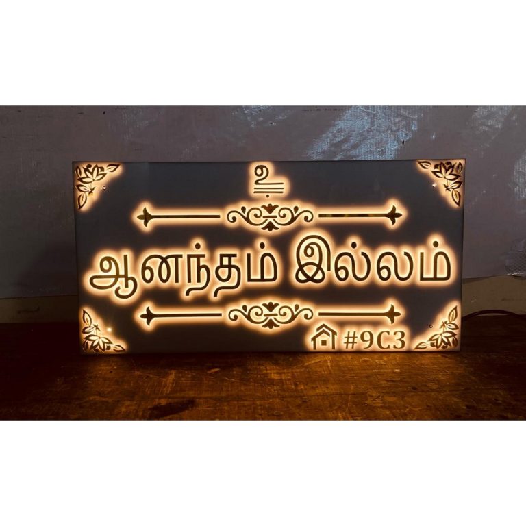 New Design Customizable Acrylic LED House Name Plate 1 768x768