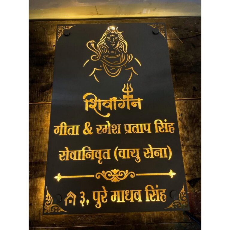 Shiv Ji Design Stainless Steel Laser Cut LED Nameplate 768x768
