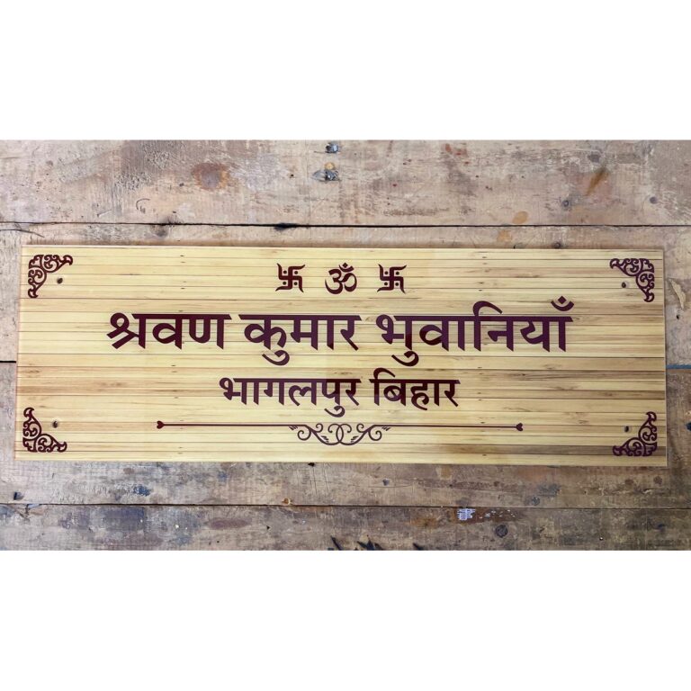 Acrylic UV Printed Wood Texture Nameplate 768x768