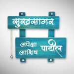 Handcrafted Wooden Marathi Nameplate 2