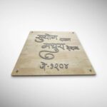 Handcrafted Wooden Stylish Nameplate 4