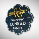 Lunkad Family Nameplate 4