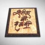 Luxury Textured Ply Nameplate 3