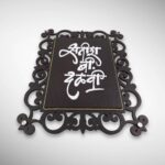 Stone Textured Handcrafted Nameplate