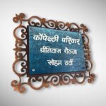 Stone Textured Handcrafted Nameplate 2