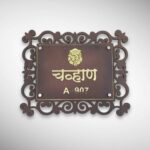 Stone Textured Handcrafted Nameplate 6