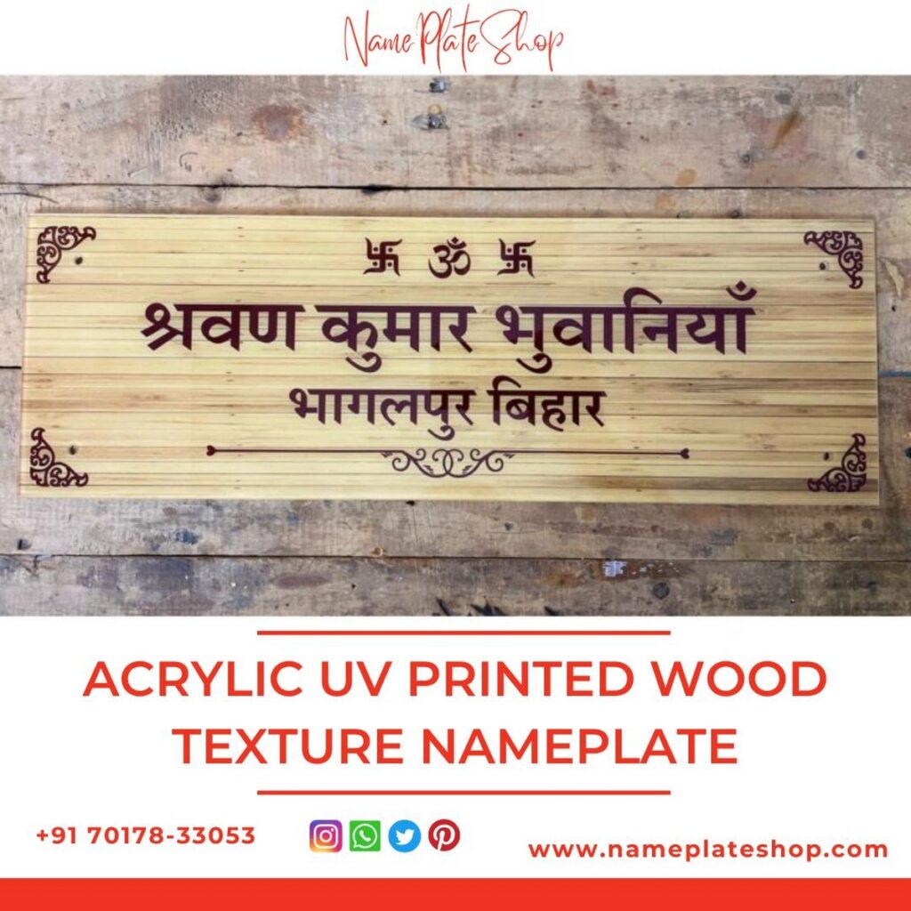 Wood Texture Nameplate