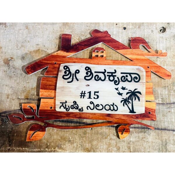 Beautiful Wood Finish Acrylic Home Name Plate 600x600