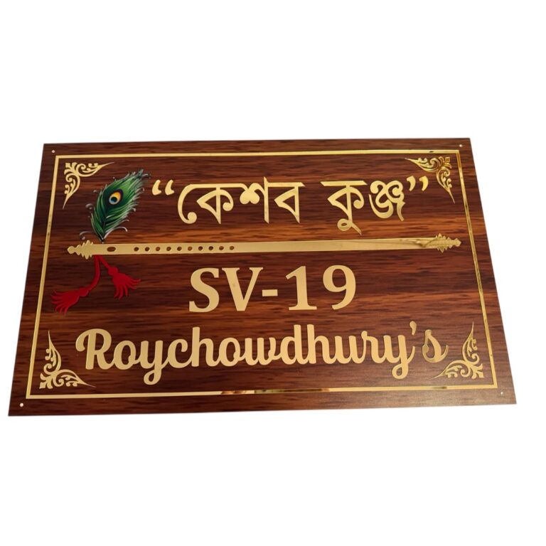 Wooden Texture Acrylic Personalised Name Plate 768x768