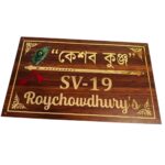 Wooden Texture Acrylic Personalised Name Plate 3